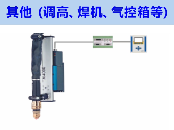 其他（調(diào)高、焊機(jī)、氣控箱等）維修